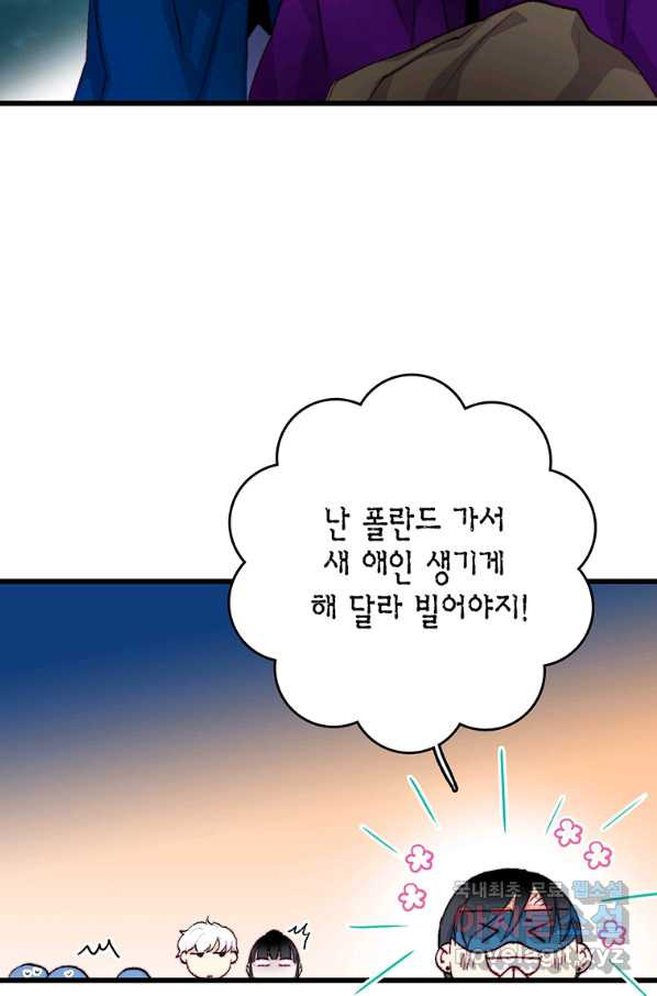 브링 더 러브 132화 - 웹툰 이미지 17