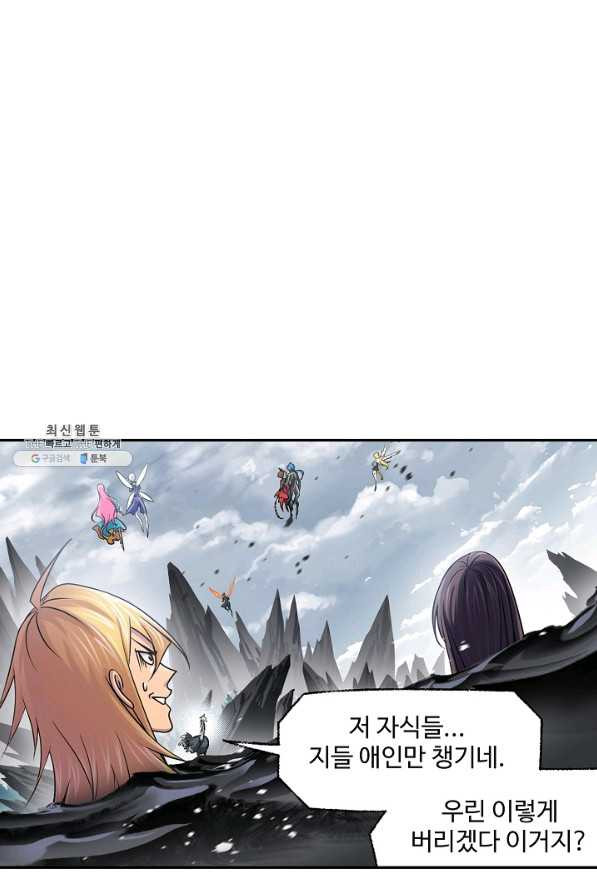 엘피스 전기:SOUL LAND 542화 - 웹툰 이미지 43