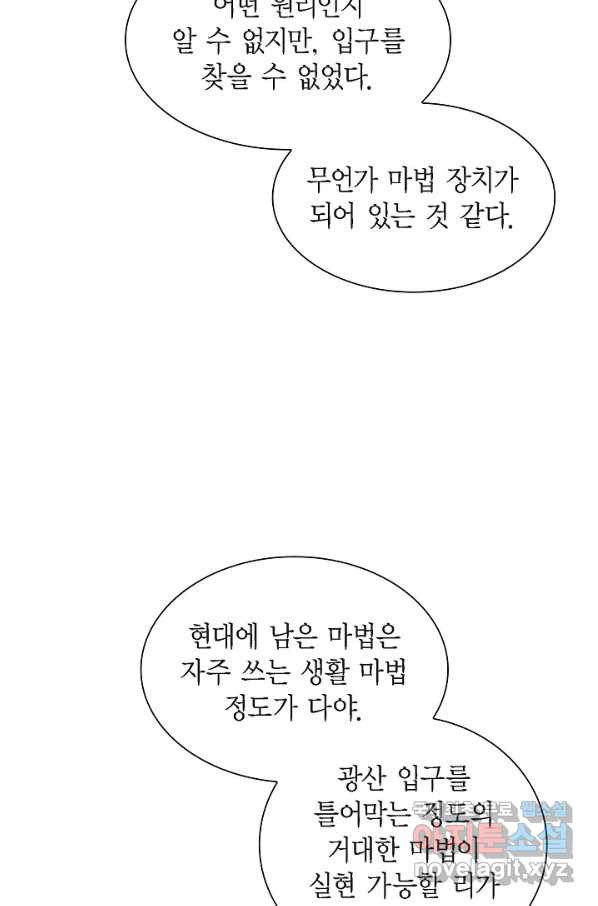 스텔라를 위하여 50화 - 웹툰 이미지 21