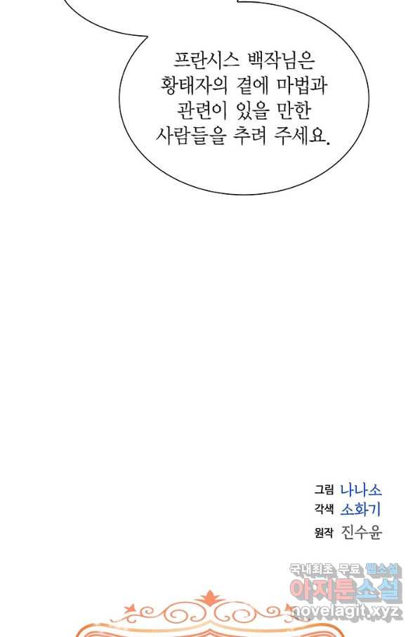 스텔라를 위하여 50화 - 웹툰 이미지 24