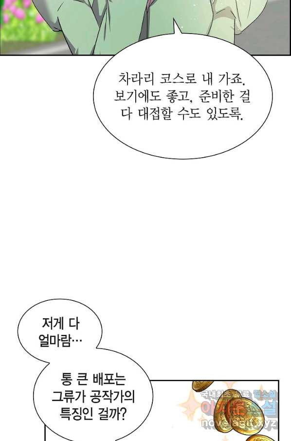 스텔라를 위하여 50화 - 웹툰 이미지 37