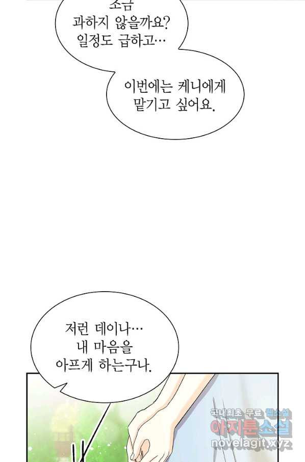 스텔라를 위하여 50화 - 웹툰 이미지 54