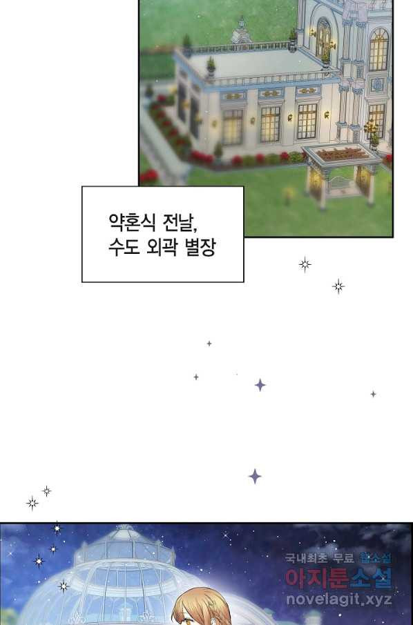 스텔라를 위하여 50화 - 웹툰 이미지 62