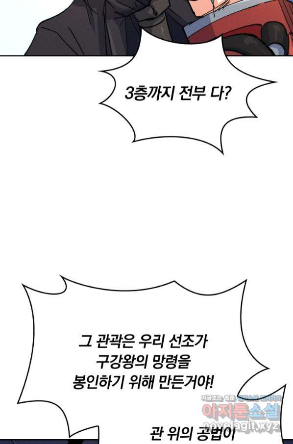 사상 최강 남주 117화 - 웹툰 이미지 55