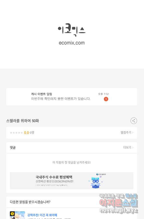 스텔라를 위하여 50화 - 웹툰 이미지 80