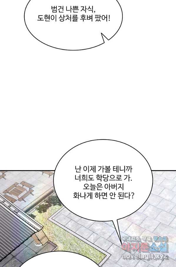 내 소설의 악역이 되다 162화 - 웹툰 이미지 22