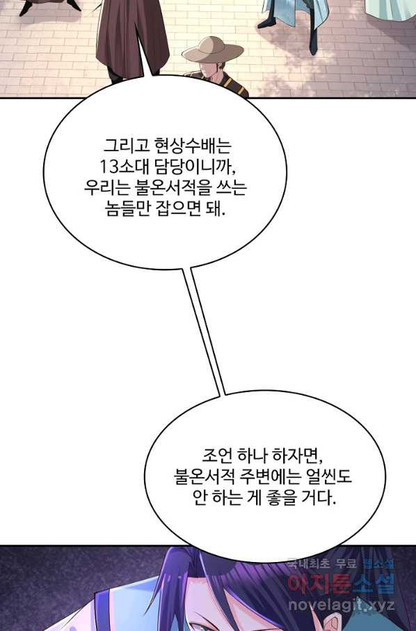 내 소설의 악역이 되다 162화 - 웹툰 이미지 37