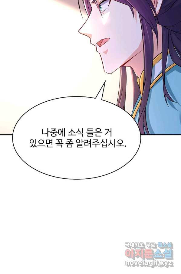 내 소설의 악역이 되다 162화 - 웹툰 이미지 79