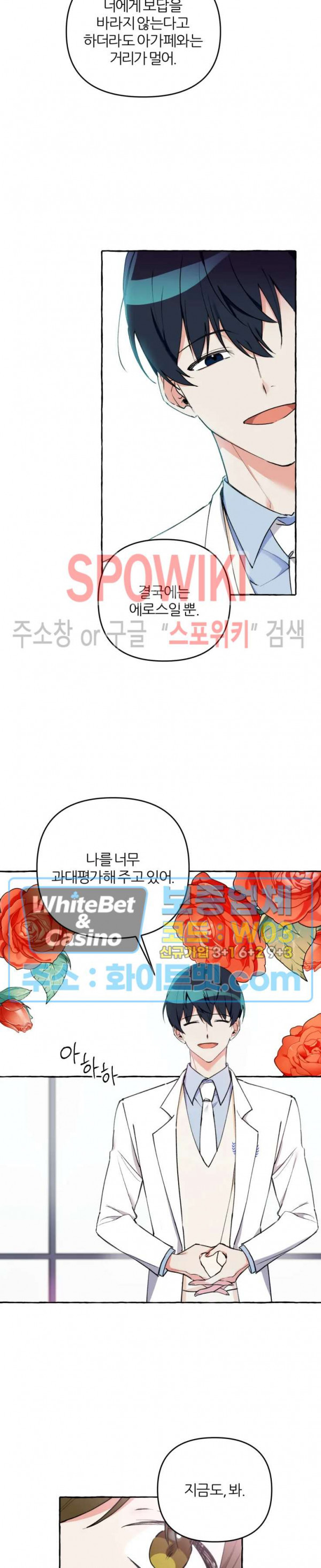 1+2는 어떻게 생각해? 6화 - 웹툰 이미지 2