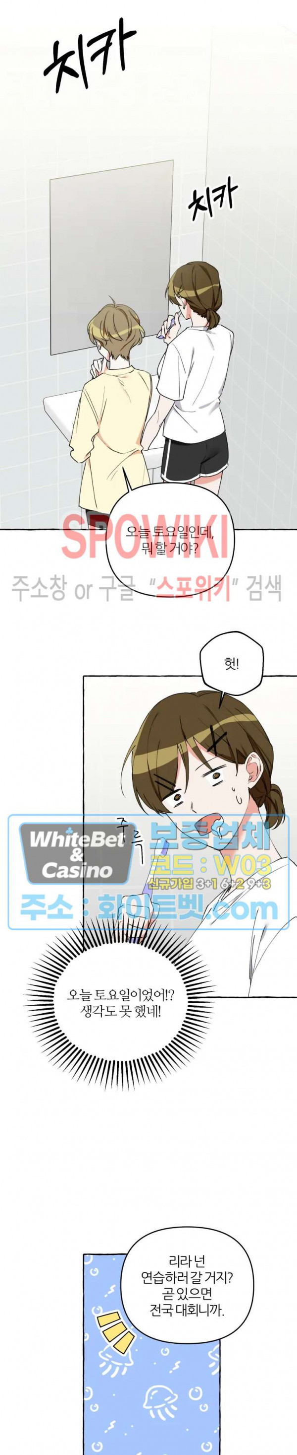 1+2는 어떻게 생각해? 6화 - 웹툰 이미지 7