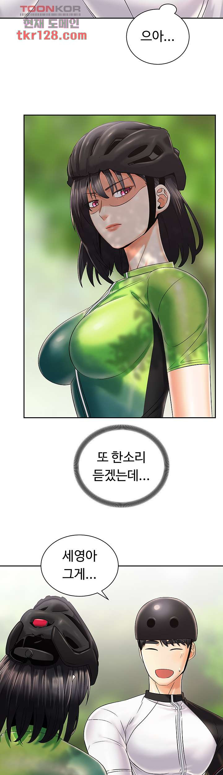 우리 한번 탈까요? 26화 - 웹툰 이미지 14