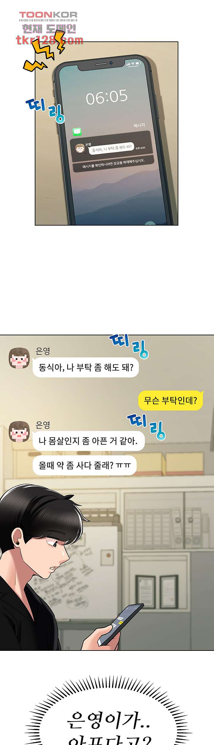 애타는 조교생활 15화 - 웹툰 이미지 3