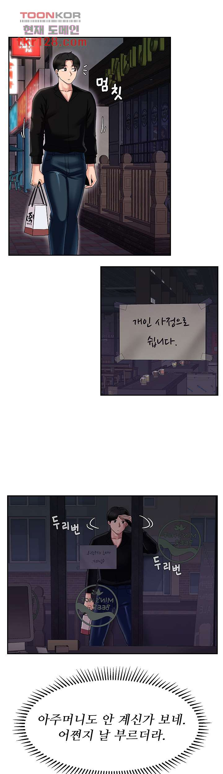 애타는 조교생활 15화 - 웹툰 이미지 7