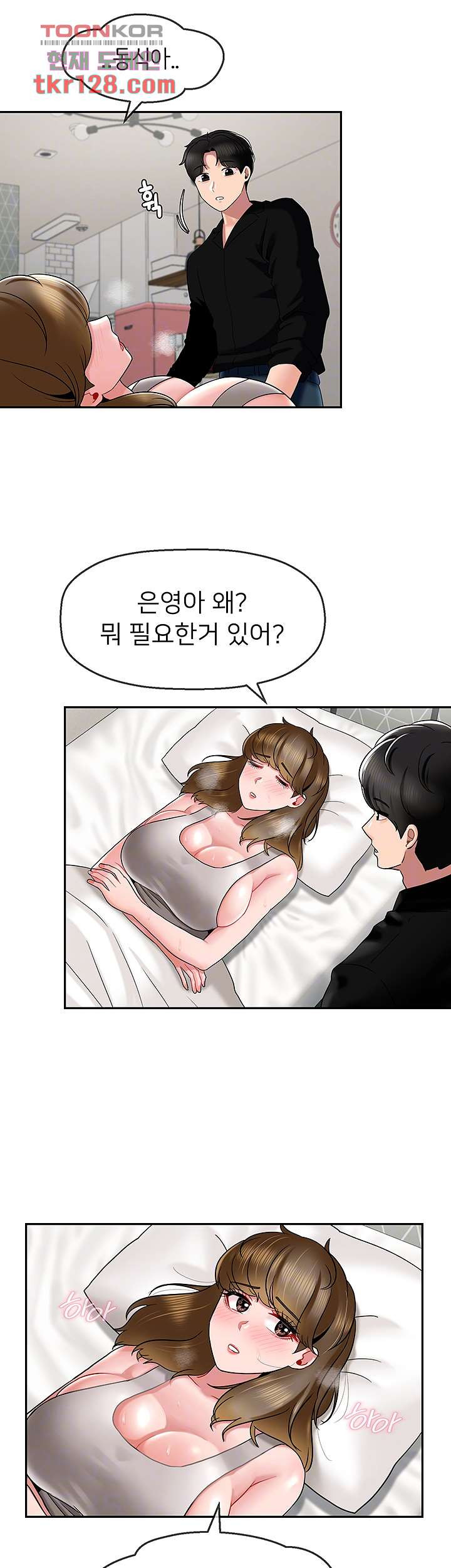 애타는 조교생활 15화 - 웹툰 이미지 14