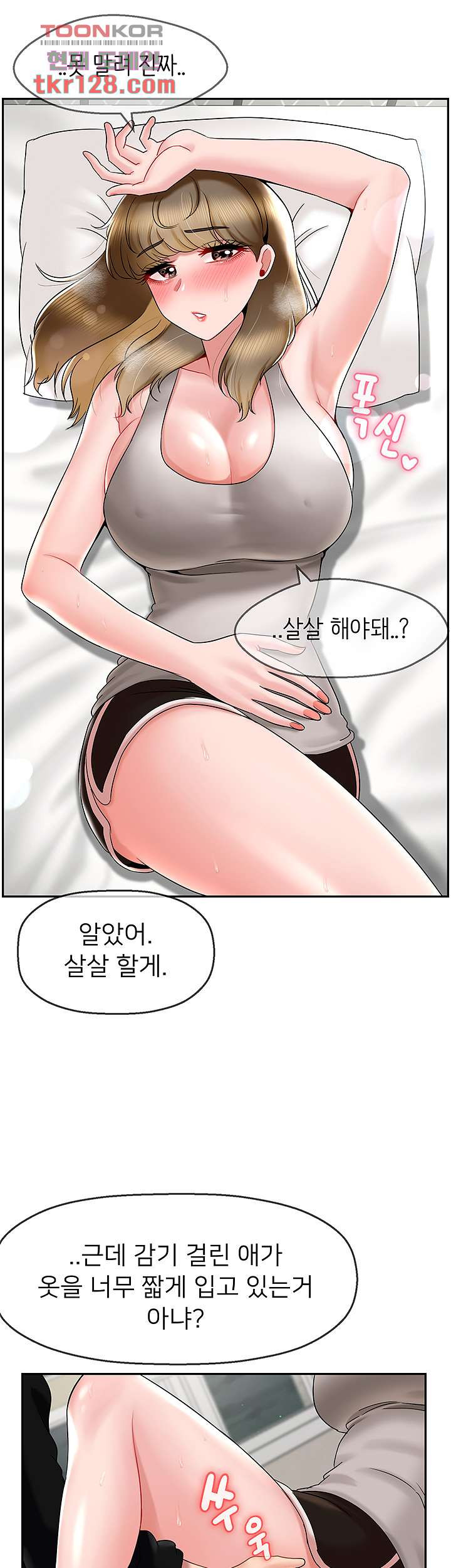 애타는 조교생활 15화 - 웹툰 이미지 24