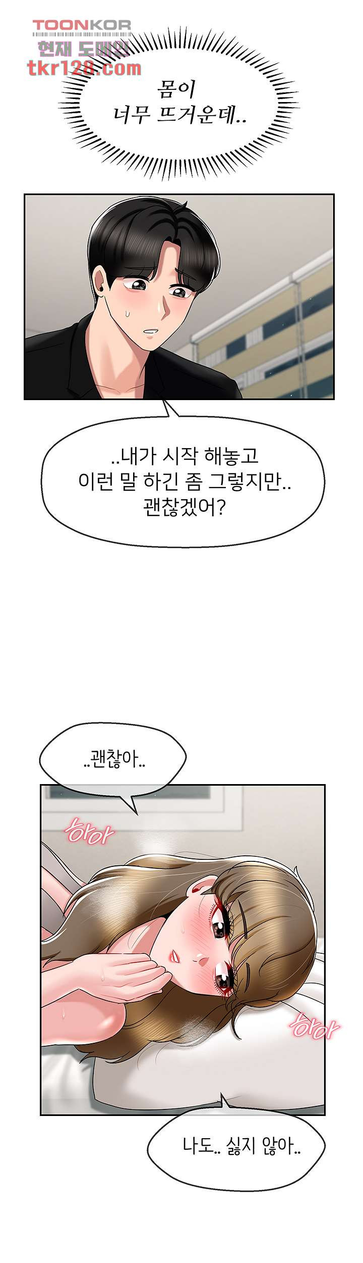 애타는 조교생활 15화 - 웹툰 이미지 26