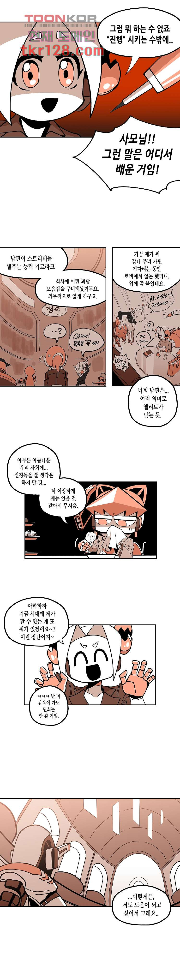 강철메카신부 25화 - 웹툰 이미지 5