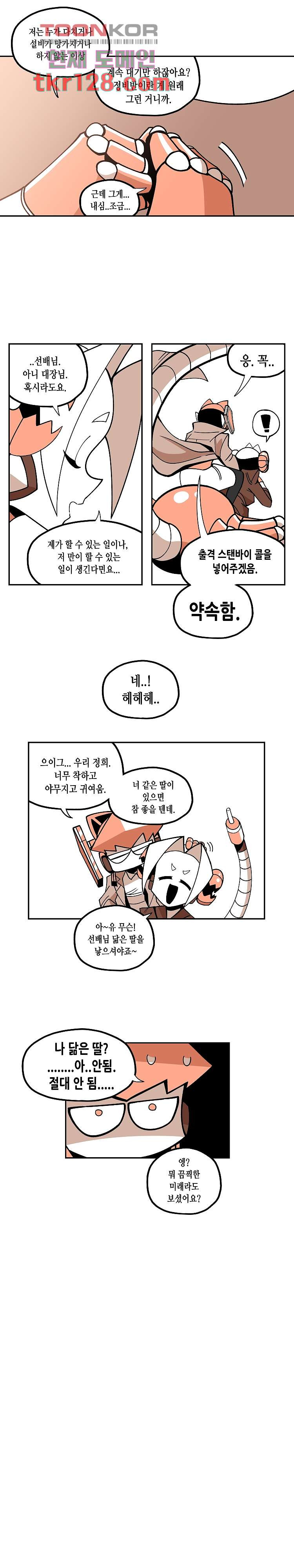 강철메카신부 25화 - 웹툰 이미지 6