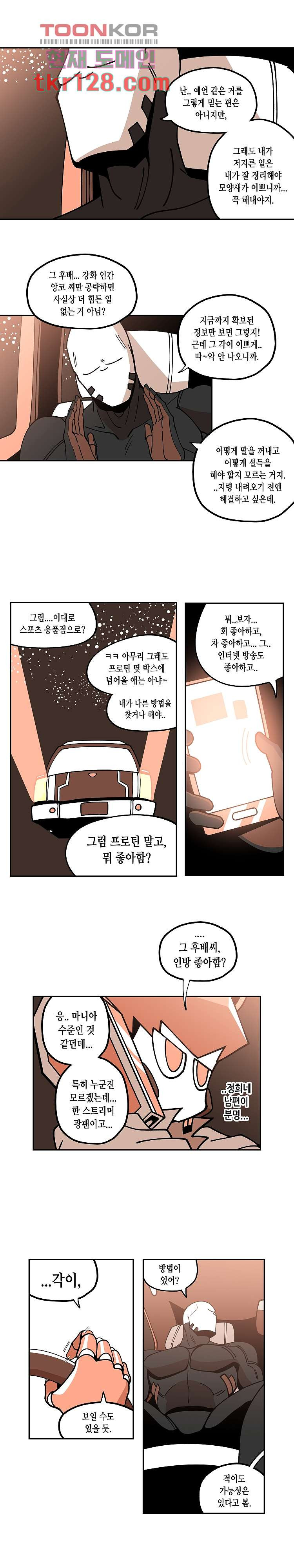 강철메카신부 25화 - 웹툰 이미지 10