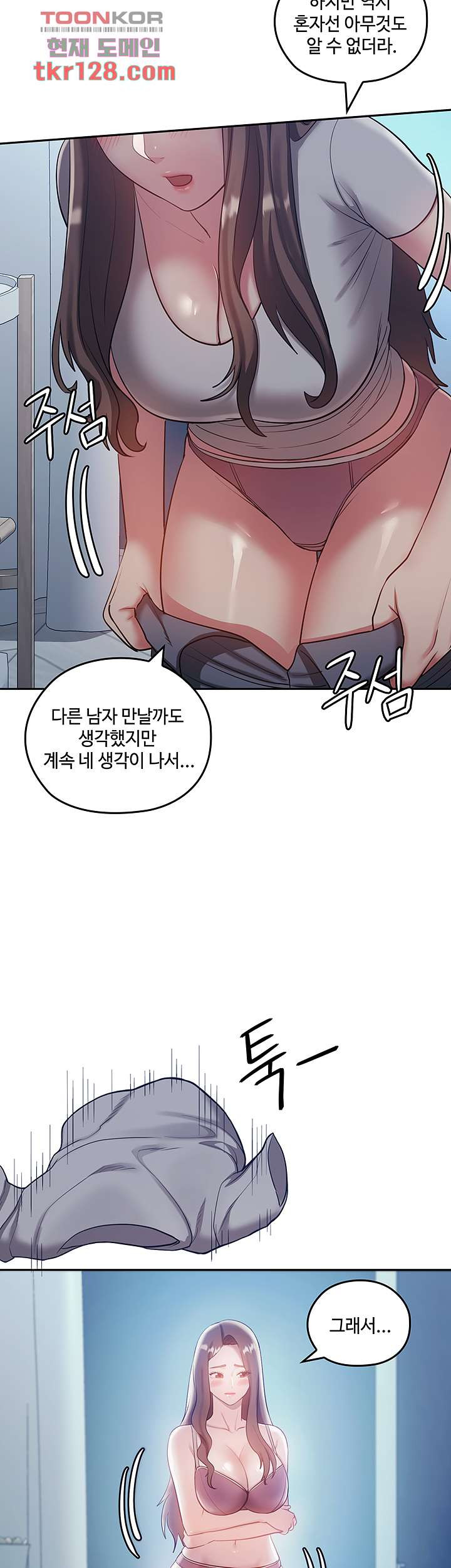 속궁합 컨설팅 42화 - 웹툰 이미지 50