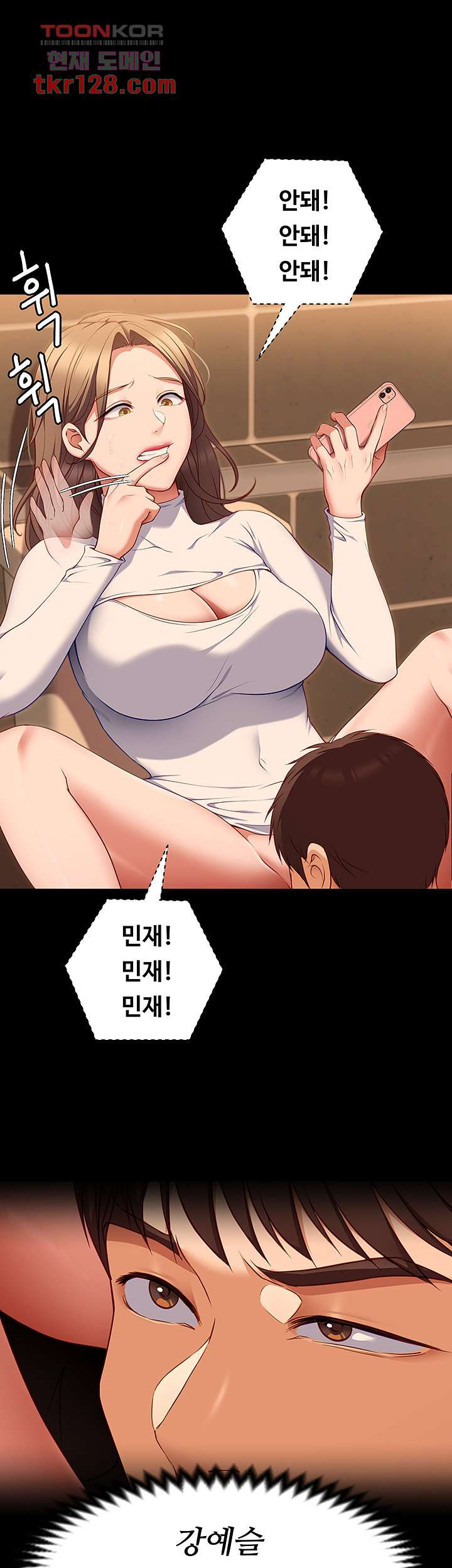 오늘 저녁은 너다 31화 - 웹툰 이미지 1