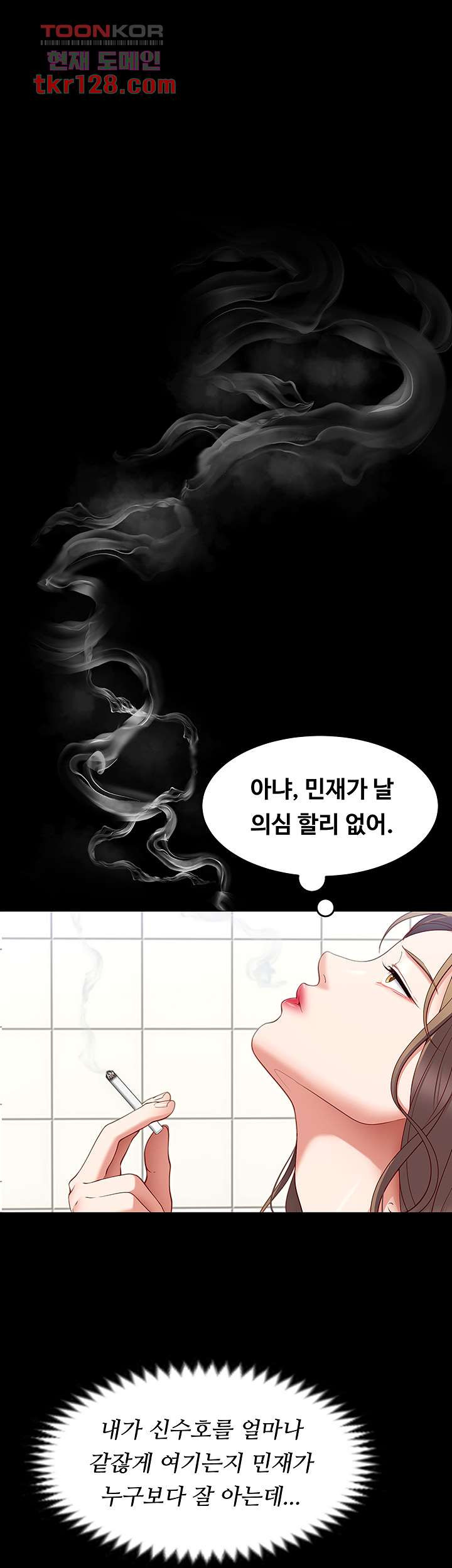 오늘 저녁은 너다 31화 - 웹툰 이미지 24