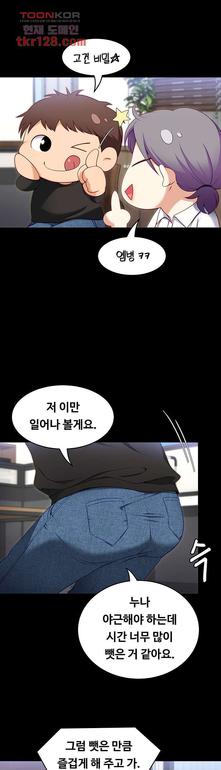 오늘 저녁은 너다 31화 - 웹툰 이미지 35