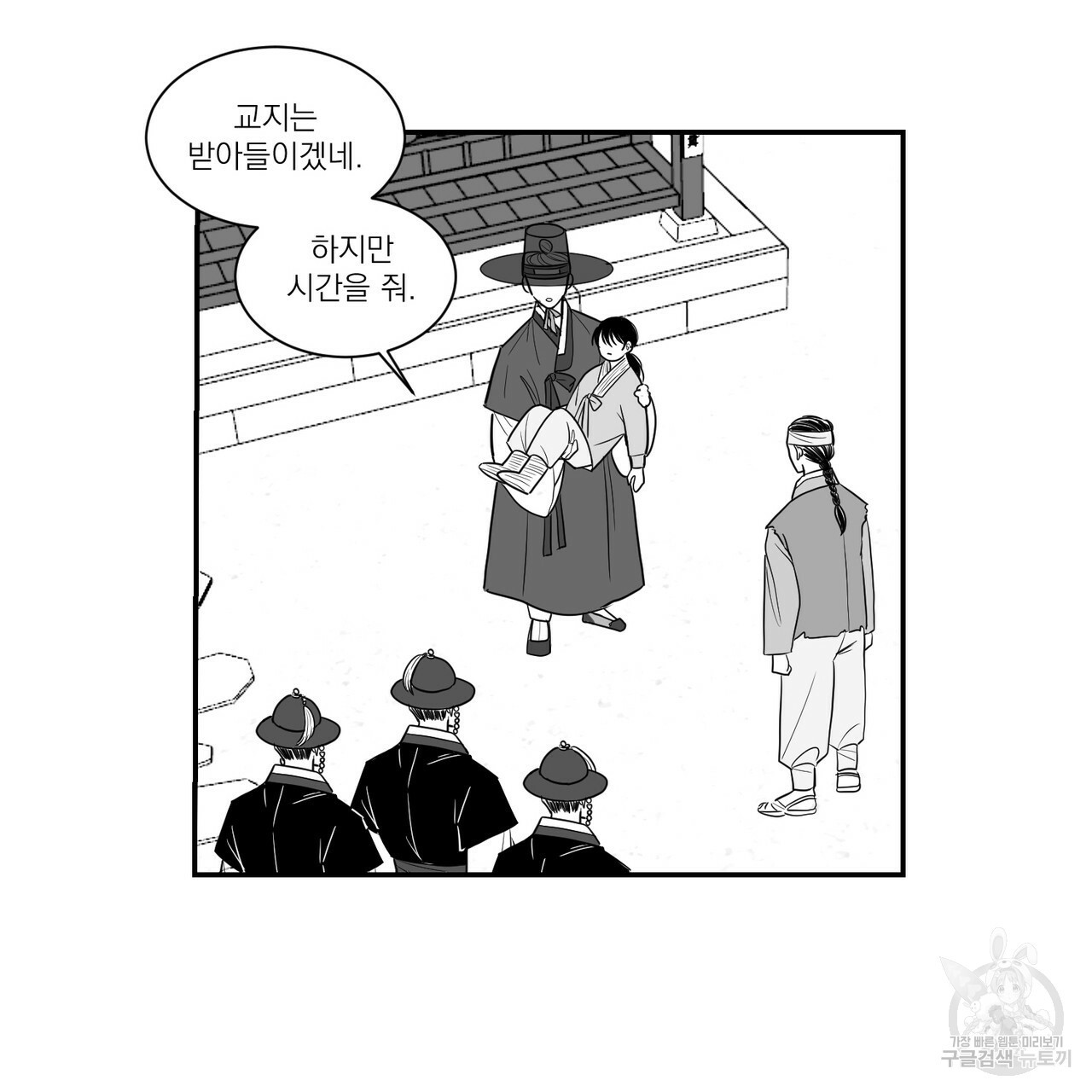 머리 검은 짐승 13화 - 웹툰 이미지 17