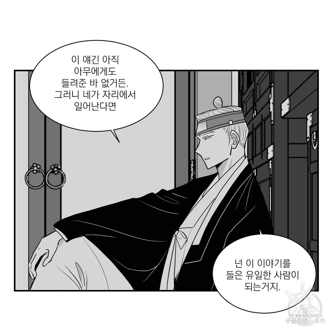 머리 검은 짐승 13화 - 웹툰 이미지 57