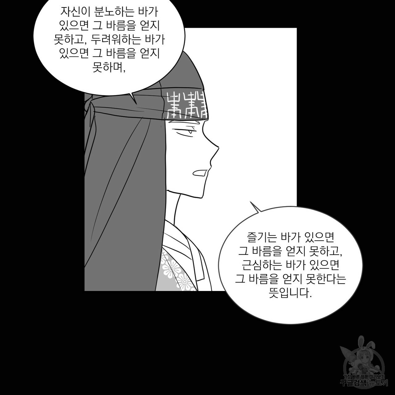 머리 검은 짐승 14화 - 웹툰 이미지 9