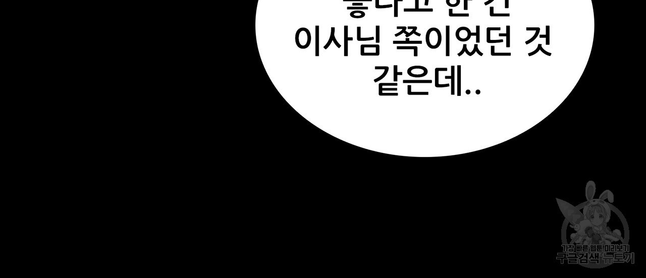 살아남아라! 광공! 27화 - 웹툰 이미지 74