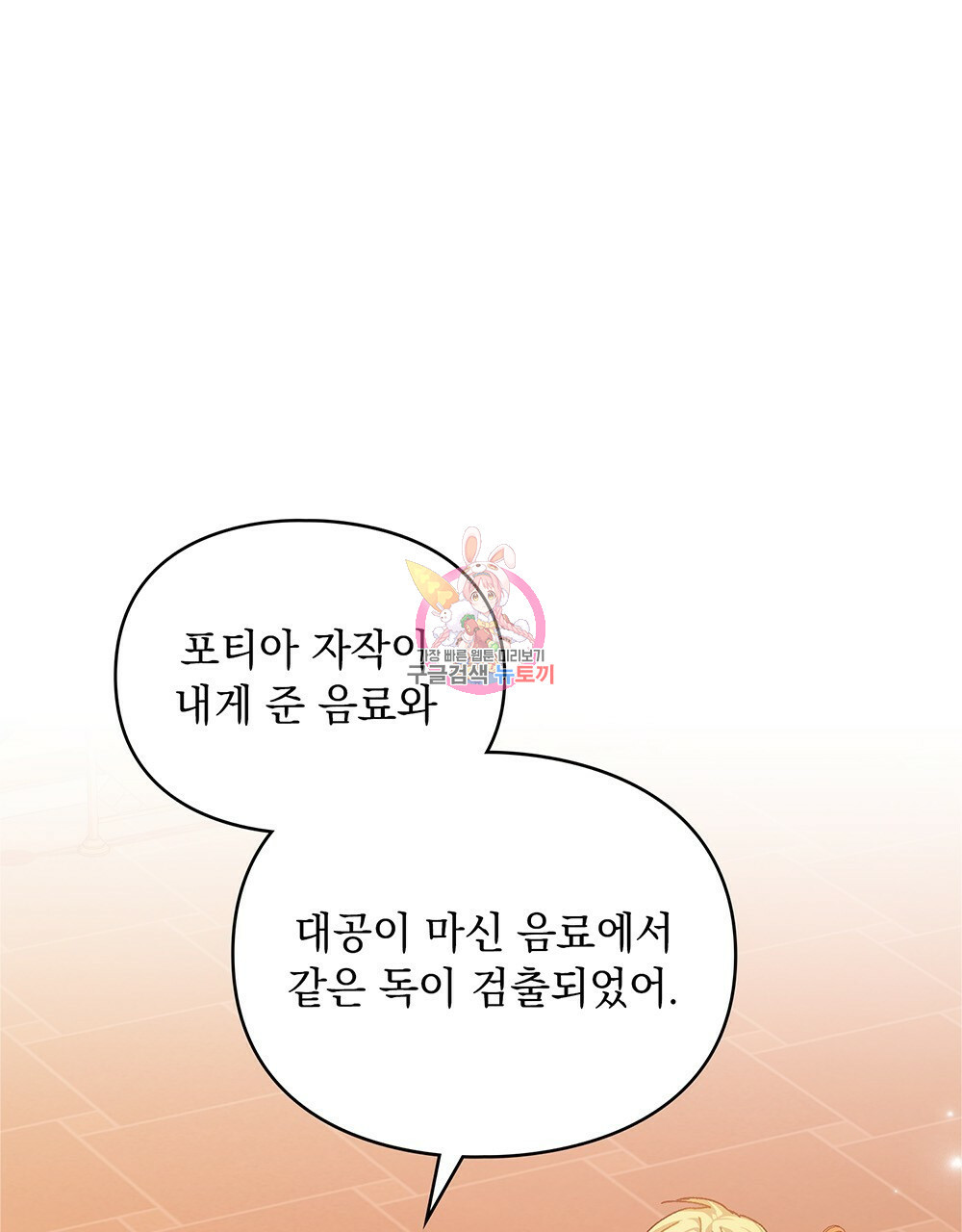 원수를 사랑하게 된 이유에 대하여 33화 - 웹툰 이미지 1