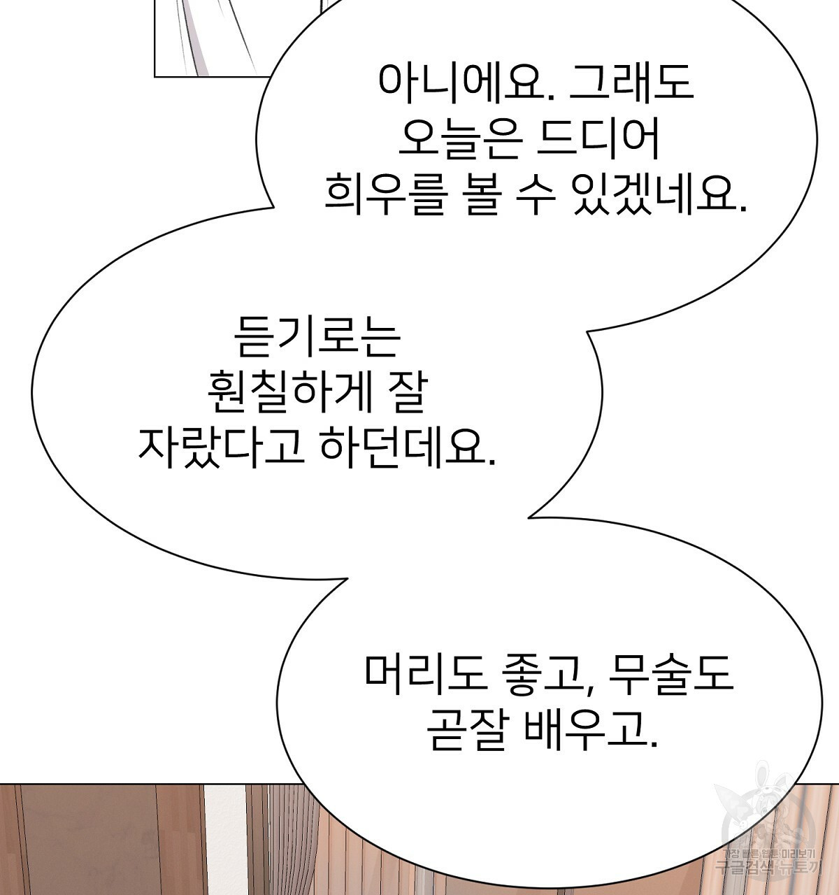 위어 7화 - 웹툰 이미지 7