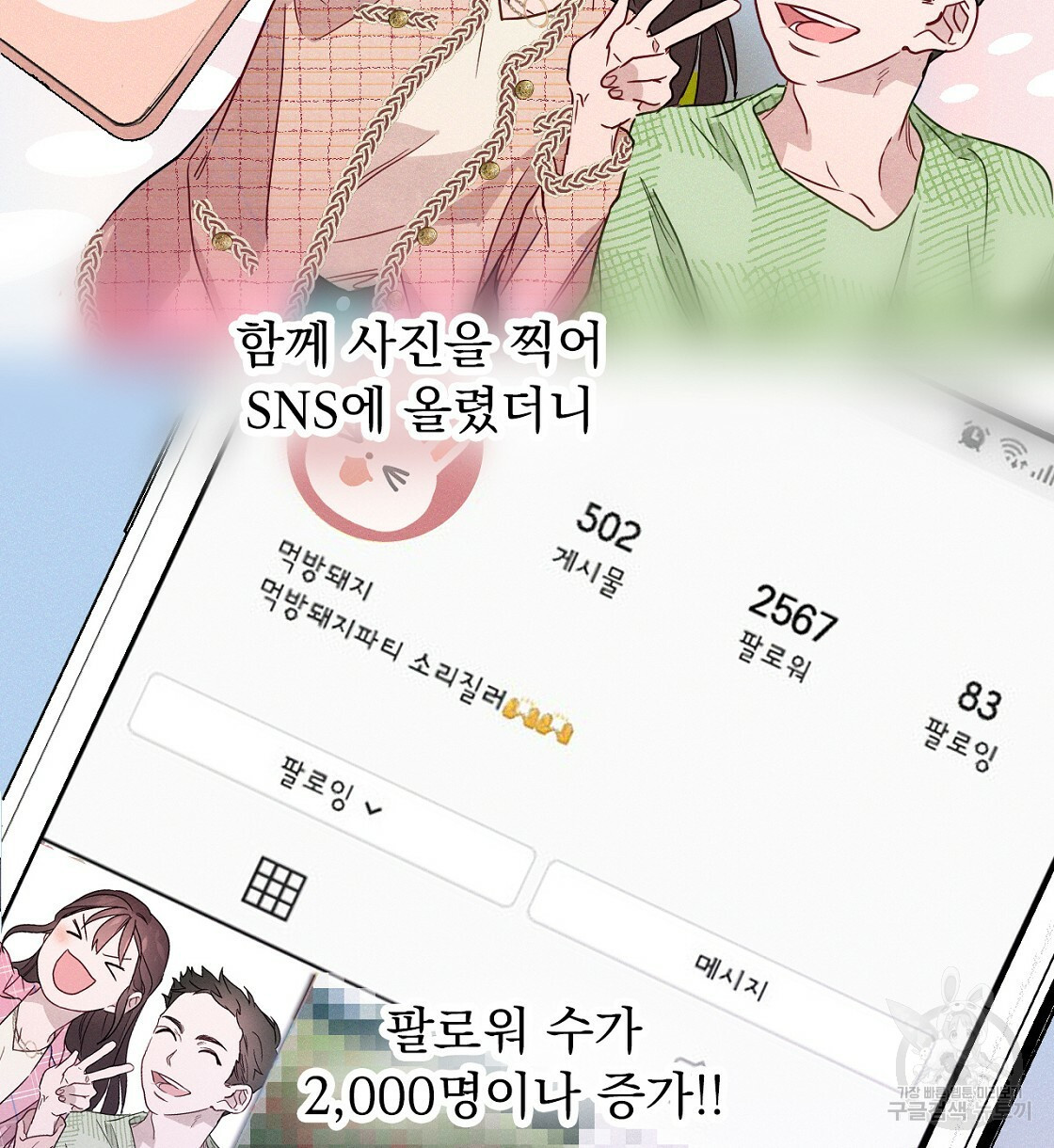 티파니에서 모닝 키스를 1화 - 웹툰 이미지 84