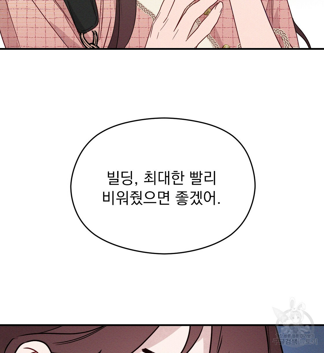 티파니에서 모닝 키스를 1화 - 웹툰 이미지 102