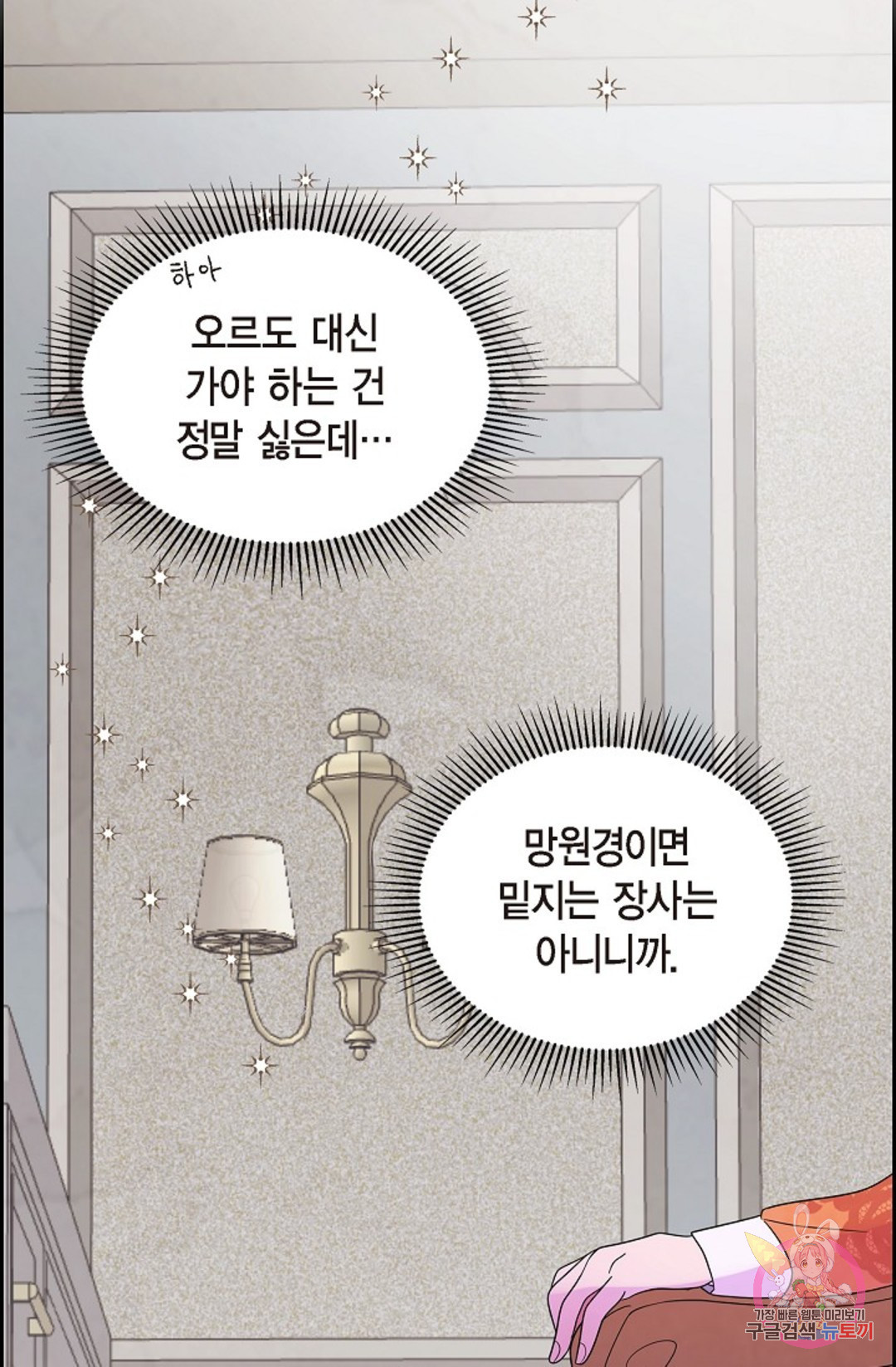 대공과 후작 사이에 친구가 어디 있어? 1화 - 웹툰 이미지 24