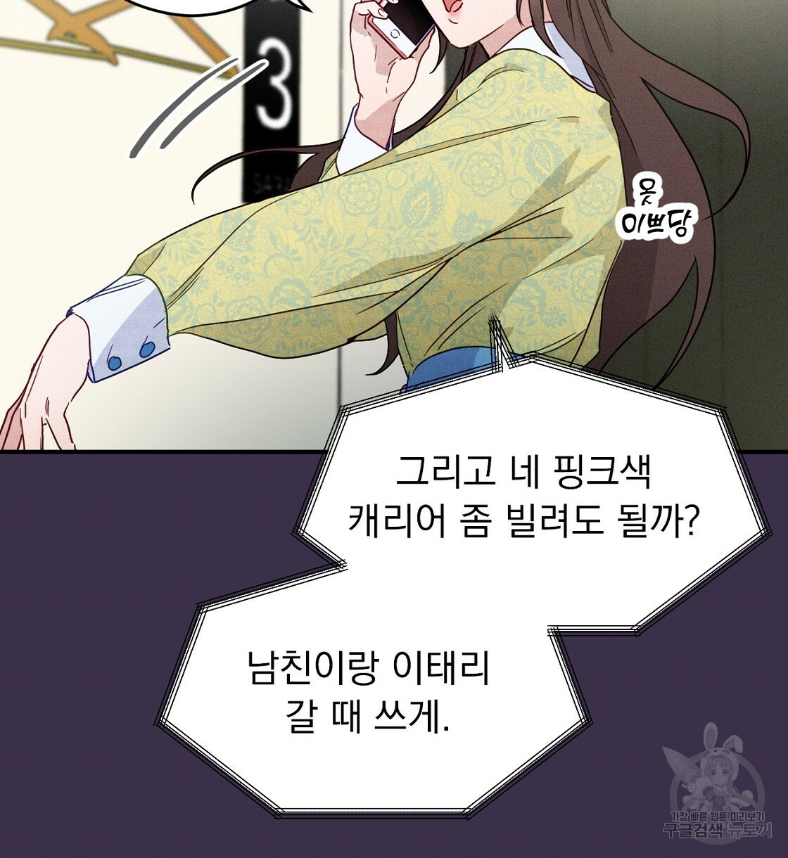 티파니에서 모닝 키스를 2화 - 웹툰 이미지 26