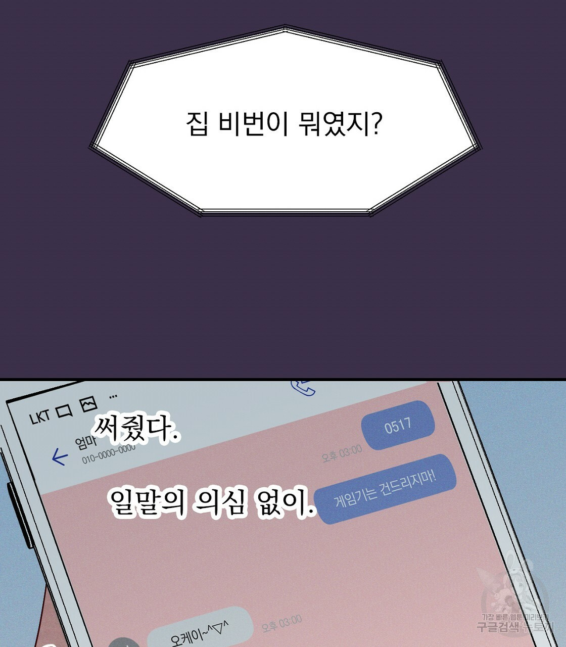 티파니에서 모닝 키스를 2화 - 웹툰 이미지 27