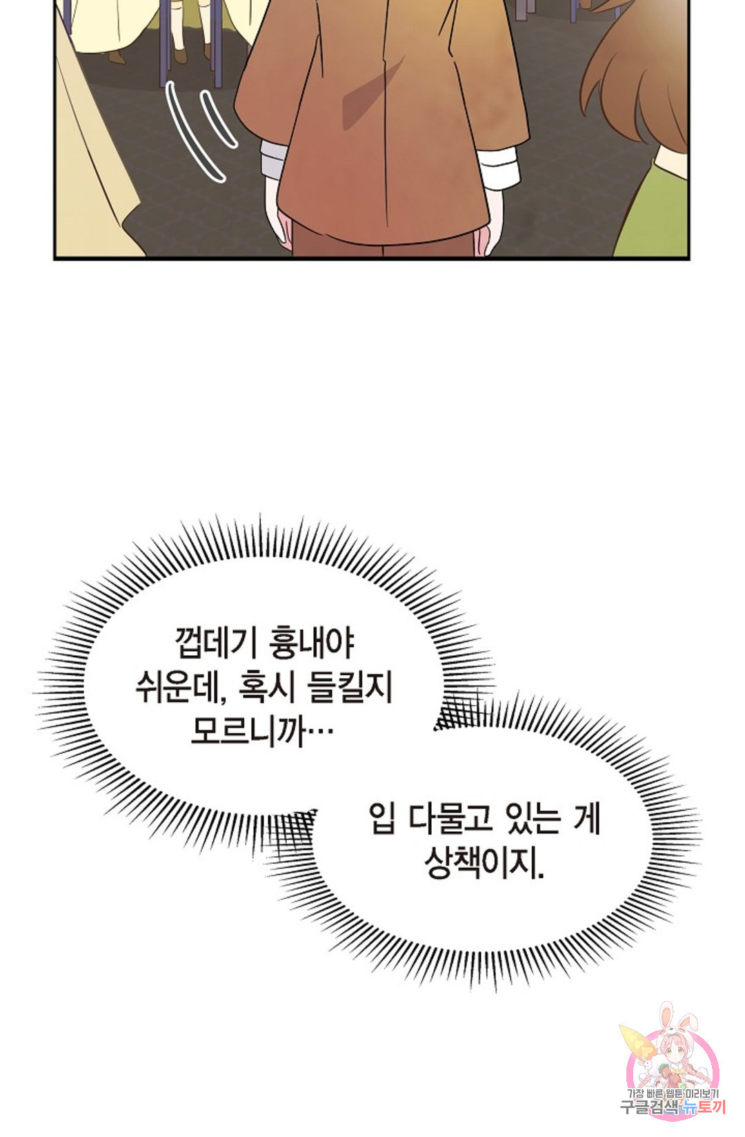 대공과 후작 사이에 친구가 어디 있어? 1화 - 웹툰 이미지 68