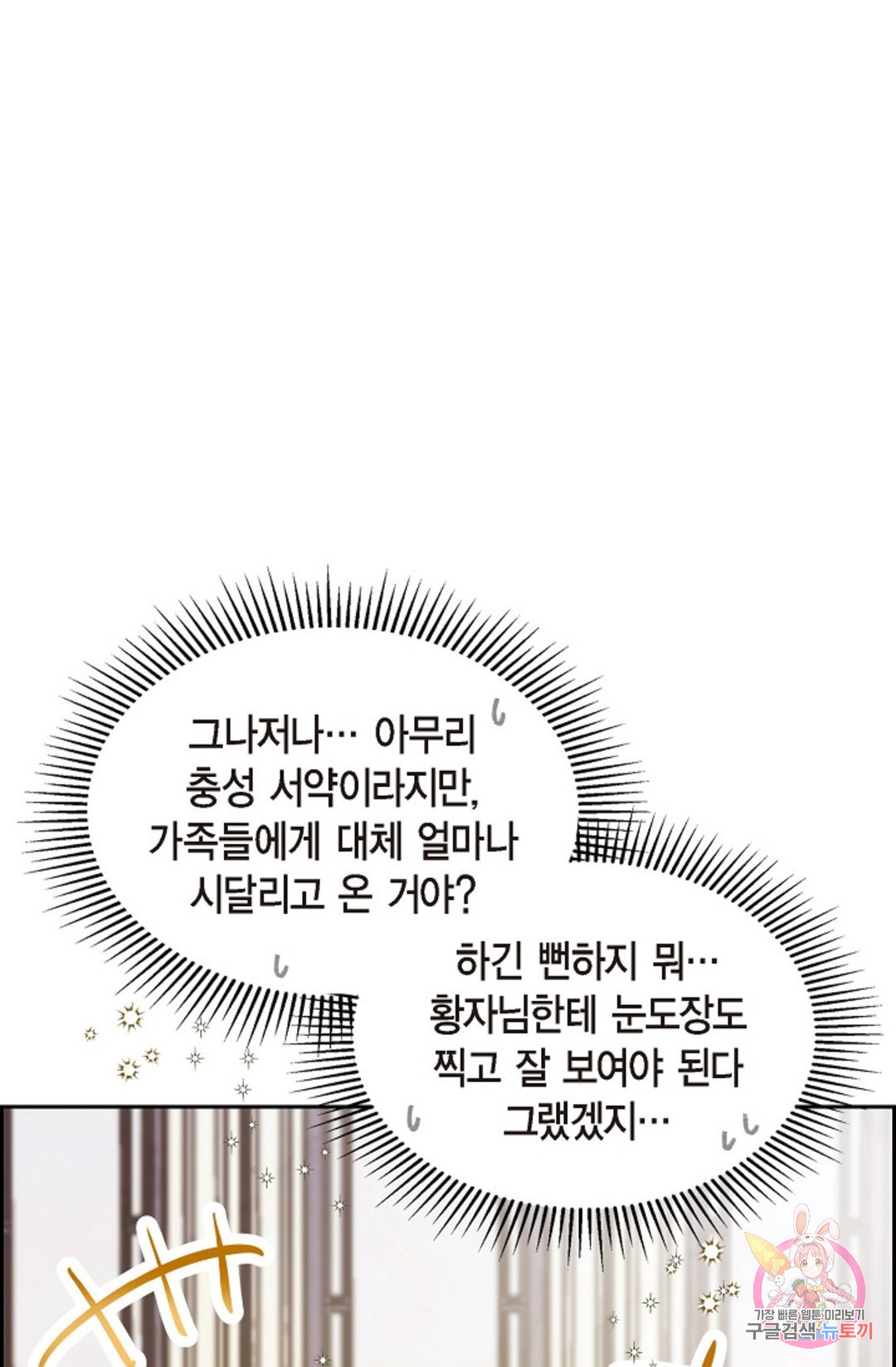 대공과 후작 사이에 친구가 어디 있어? 1화 - 웹툰 이미지 76