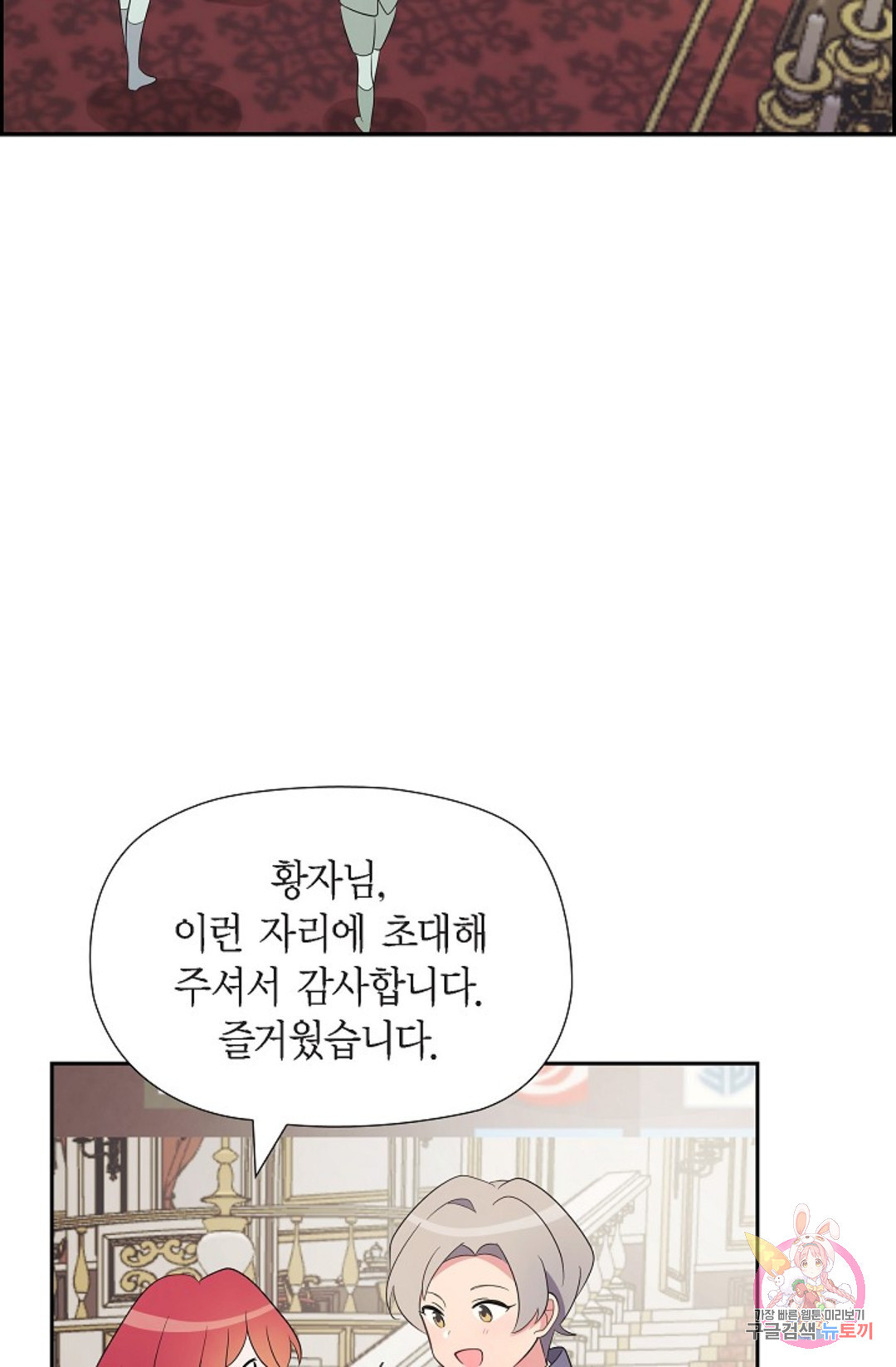 대공과 후작 사이에 친구가 어디 있어? 2화 - 웹툰 이미지 28