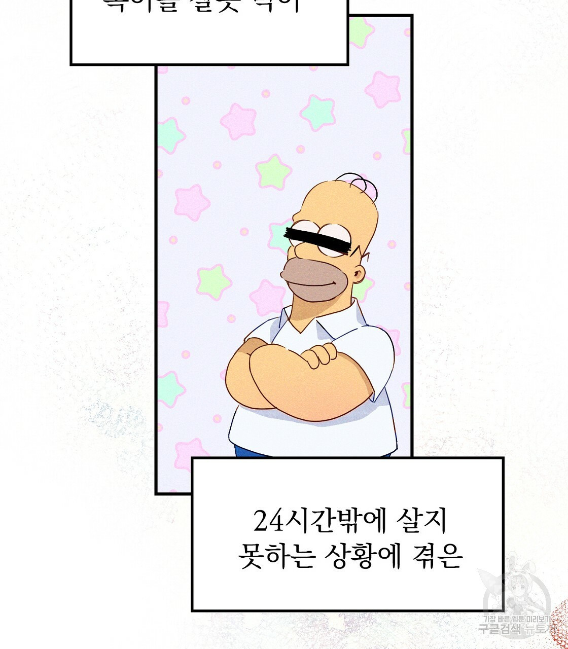 티파니에서 모닝 키스를 3화 - 웹툰 이미지 3