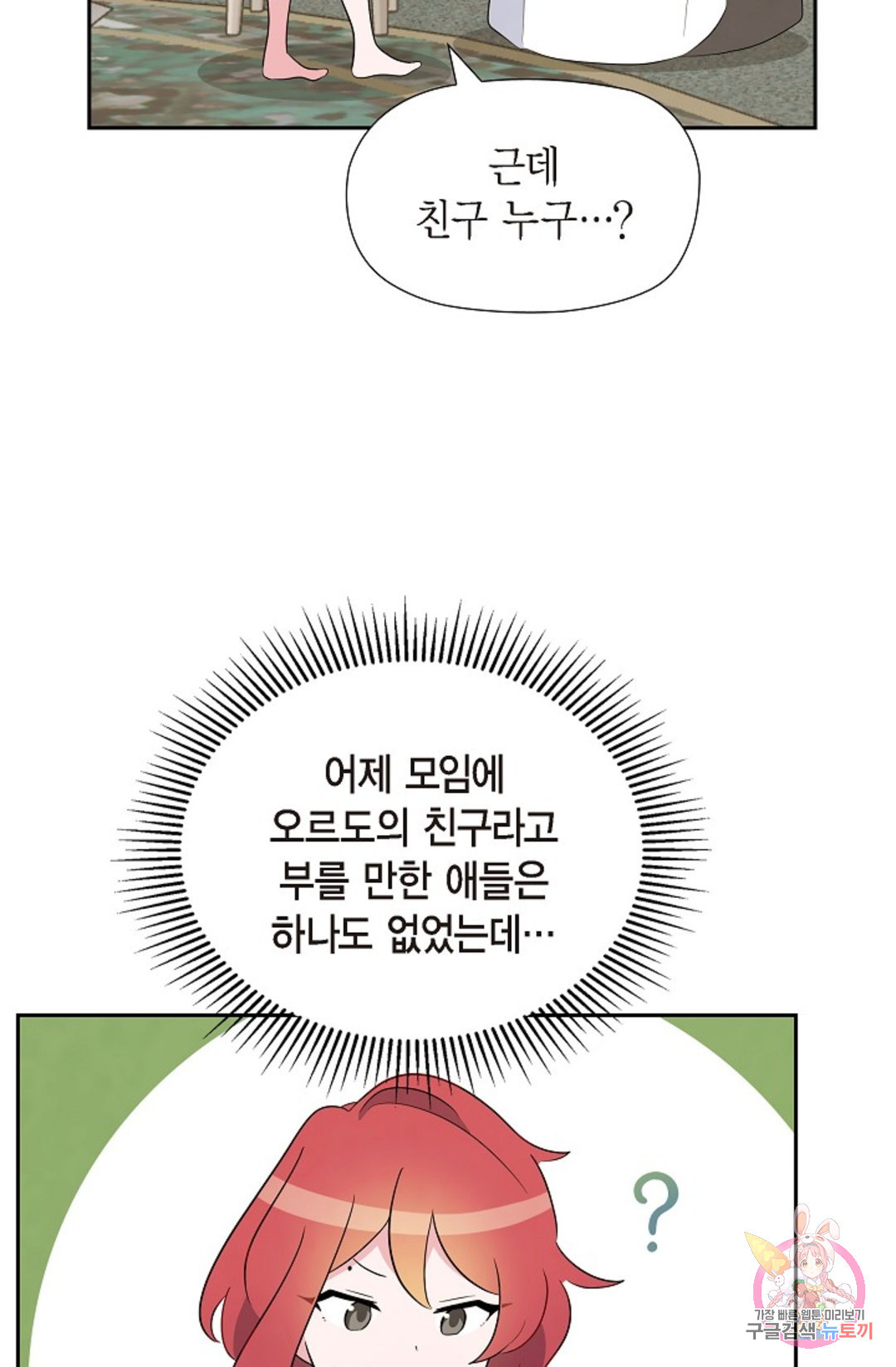 대공과 후작 사이에 친구가 어디 있어? 2화 - 웹툰 이미지 59