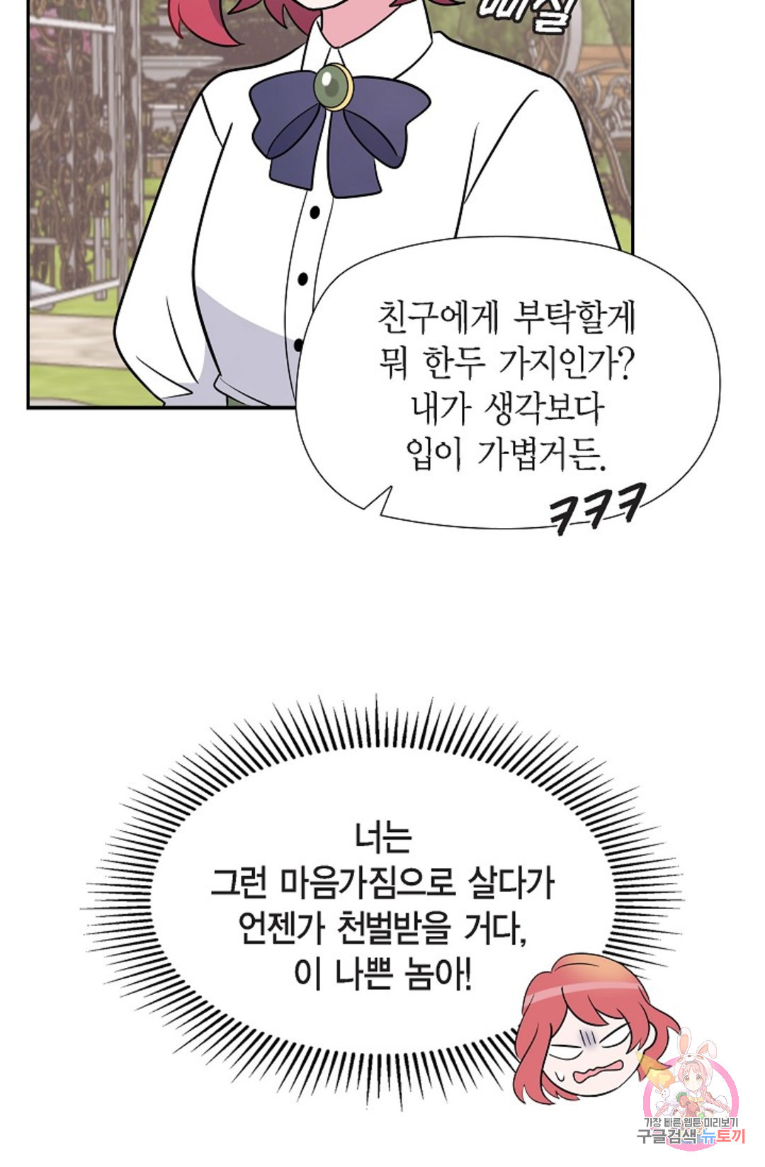 대공과 후작 사이에 친구가 어디 있어? 3화 - 웹툰 이미지 41