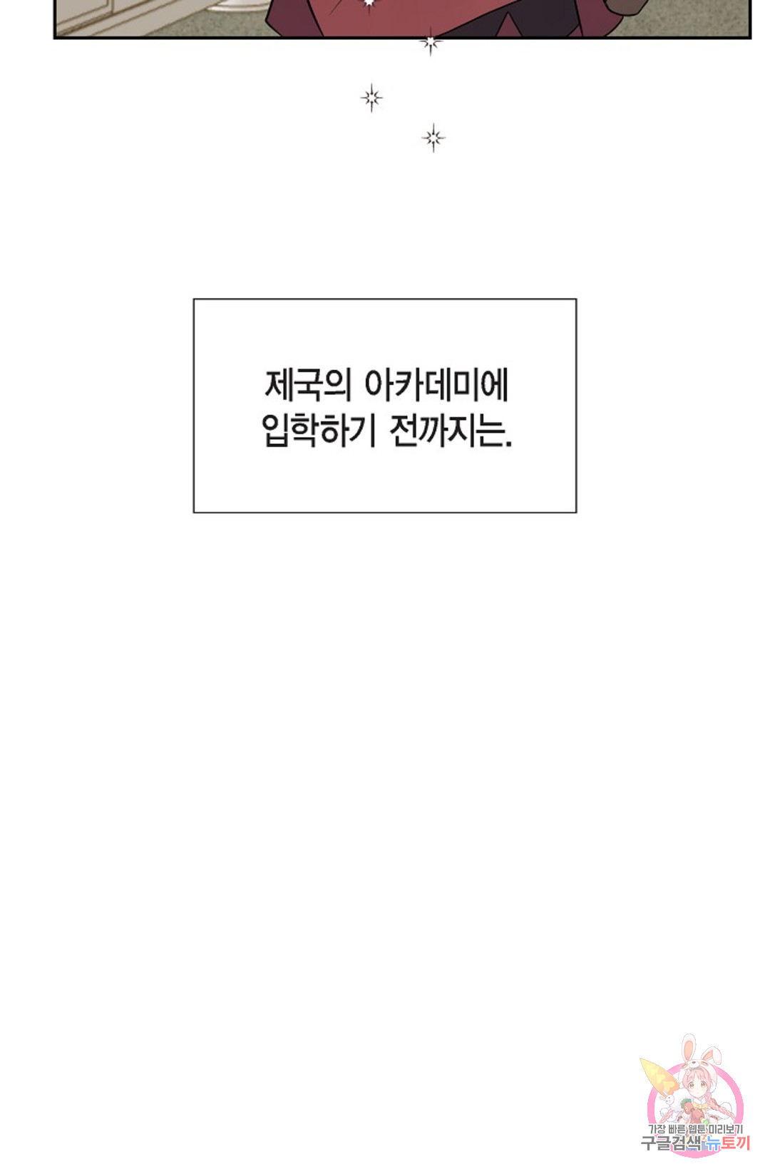 대공과 후작 사이에 친구가 어디 있어? 3화 - 웹툰 이미지 60