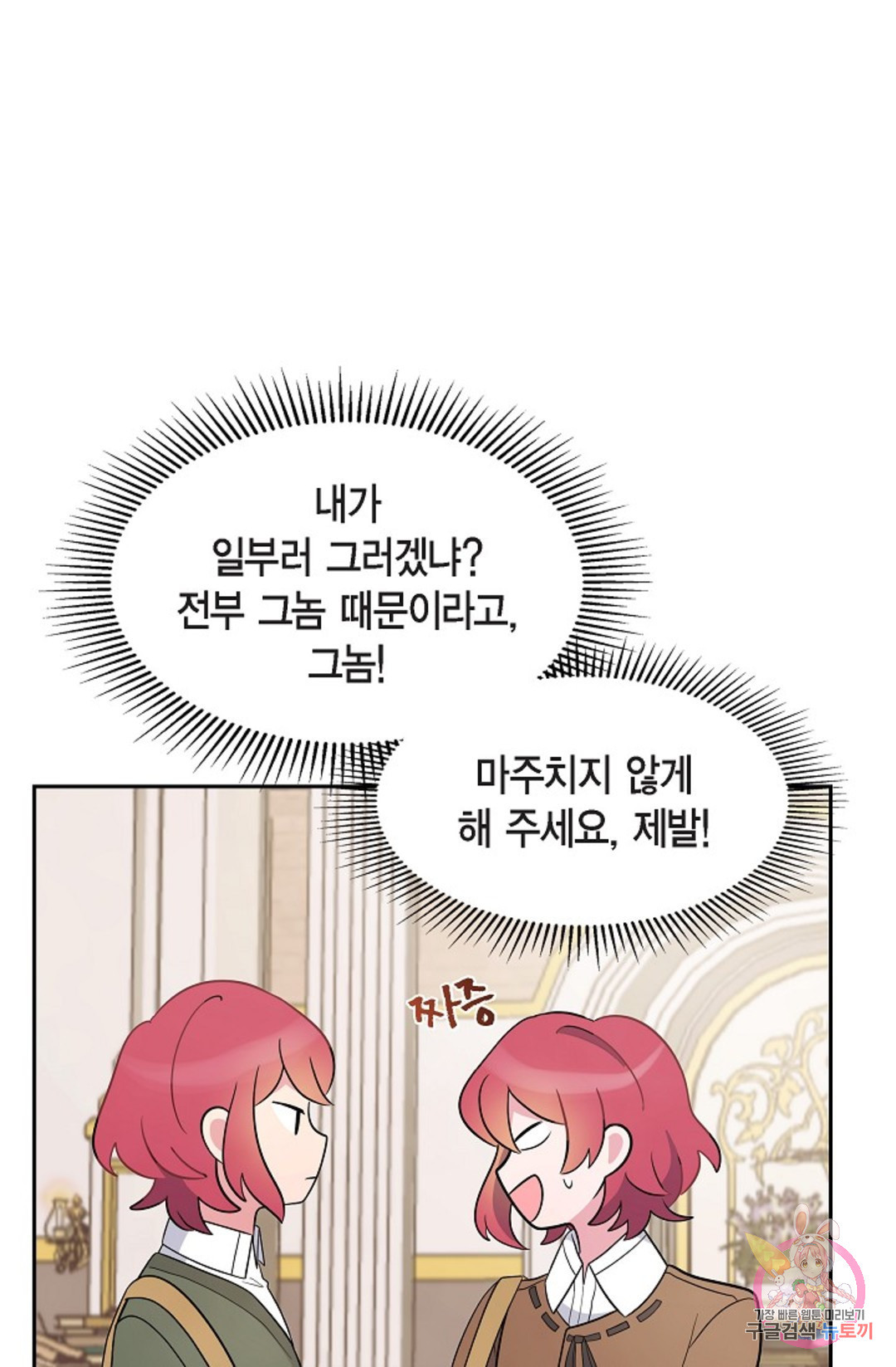 대공과 후작 사이에 친구가 어디 있어? 3화 - 웹툰 이미지 65