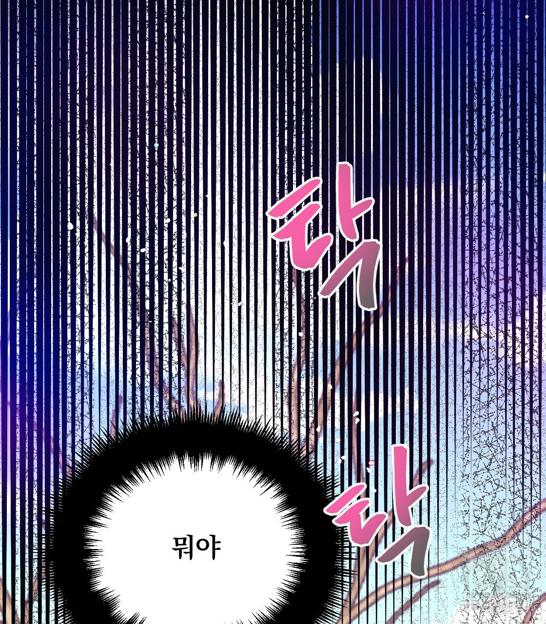 티파니에서 모닝 키스를 4화 - 웹툰 이미지 103