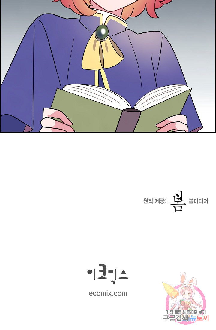 대공과 후작 사이에 친구가 어디 있어? 4화 - 웹툰 이미지 74