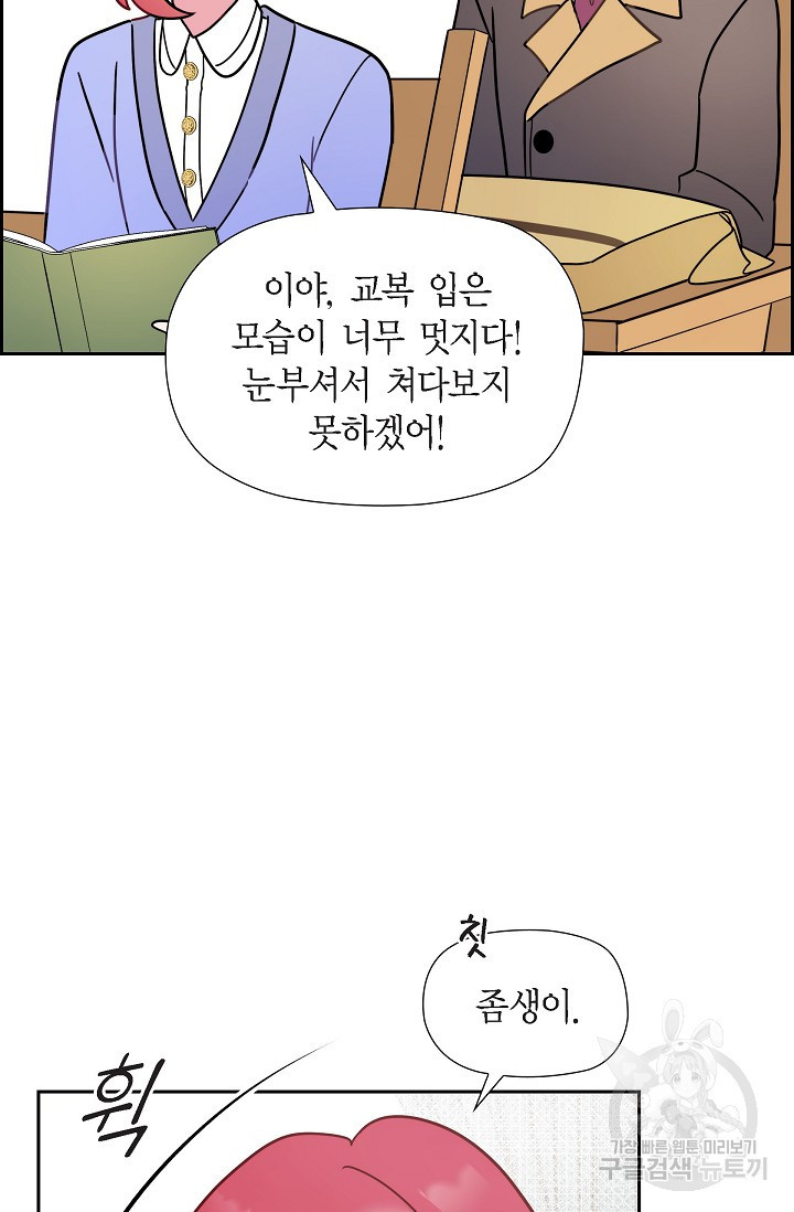 대공과 후작 사이에 친구가 어디 있어? 6화 - 웹툰 이미지 66