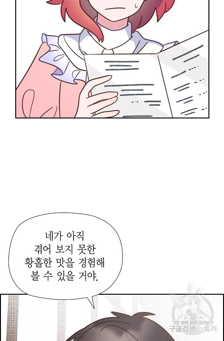 대공과 후작 사이에 친구가 어디 있어? 9화 - 웹툰 이미지 14